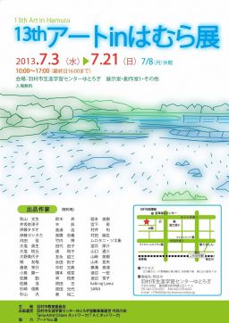 13th�A�[�gin�͂ނ�W