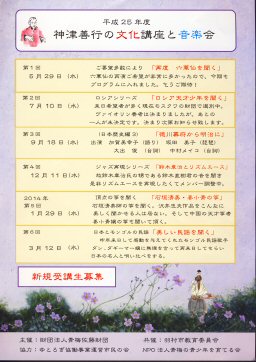 �_�ÑP�s�̕����u���Ɖ��y��