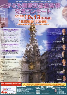 �u�q�ǂ����ی𗬉��y�ՃR���T�[�g�v 