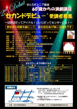 �U�O�΂���̉����u�� �`�Z�J���h�f�r���[�`