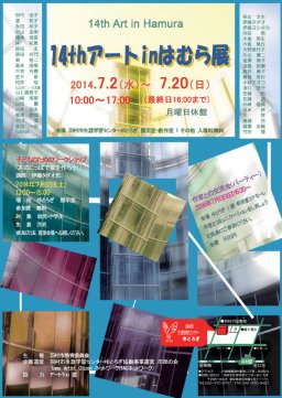 14th�A�[�gin�͂ނ�W 