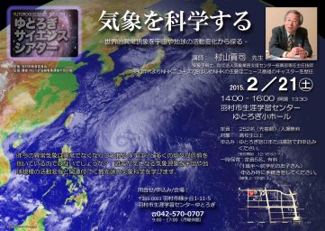 ��Ƃ났�T�C�G���X�V�A�^�[ �C�ۂ��Ȋw����-���E�I�ُ�C�ۂ��F����n���̊����ω�����T��-