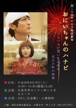 ��20���Ƃ났�f�挀�� �w���ɂ������̃n�i�r�x