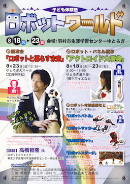 �q�ǂ��̌��m�u���{�b�g���[���h�v