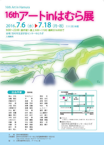 16th�A�[�gin�͂ނ�W